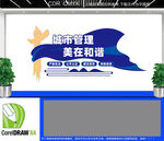 城市管理文化墙