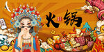 国潮火锅