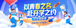 开学季促销展板