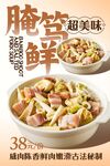 腌笃鲜 