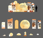 2026中秋团圆美陈