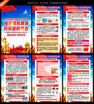 国防教育