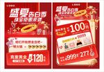 盛夏告白季珠宝促销活动优惠海报
