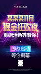 营销造势海报