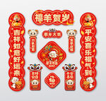 2027羊年春联对联福字冰箱贴