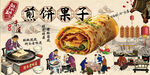 煎饼果子