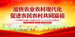 加快农业农村现代化