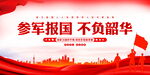参军宣传标语