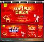 1周年店庆