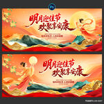 中秋节