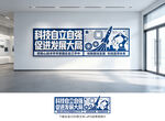科技文化墙