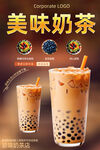 奶茶