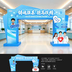 中国医师节拱门