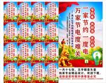 节约用电标语口号海报展板宣传