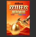 双十一