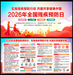 2026年残疾预防日