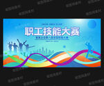 技能比赛