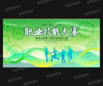 技能比赛
