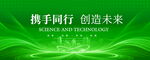 绿色科技会议背景