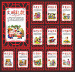 中华传统美德