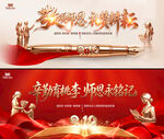 教师节 致敬师恩