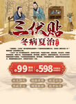 三伏贴促销 冬病夏治优惠