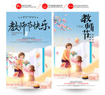 教师节