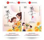 教师节