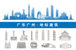 广州剪影