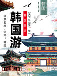 韩国旅游