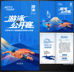 游泳邀请函