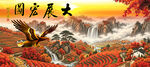 大展宏图