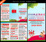 2026年全国残疾预防日三折页