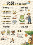 24节气之大暑