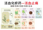 中草药大全之活血止痛
