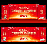 开学舞台背景