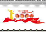党建文化墙