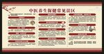 中医养生知识宣传栏