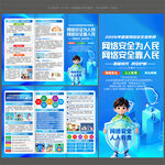2026年网络安全三折页