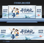 开学典礼背景