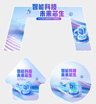智能科技主题创意展示物料