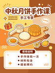 中秋月饼手工制作课程