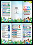 2026年全国科普月三折页