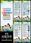 2026年全国科普月易拉宝