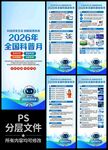 2026年全国科普月易拉宝