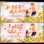 教师节