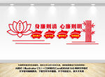 廉政党建文化墙