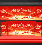 开学迎新开学
