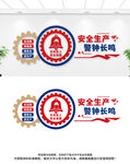 安全生产文化墙