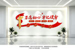 不忘初心牢记使命党建文化墙